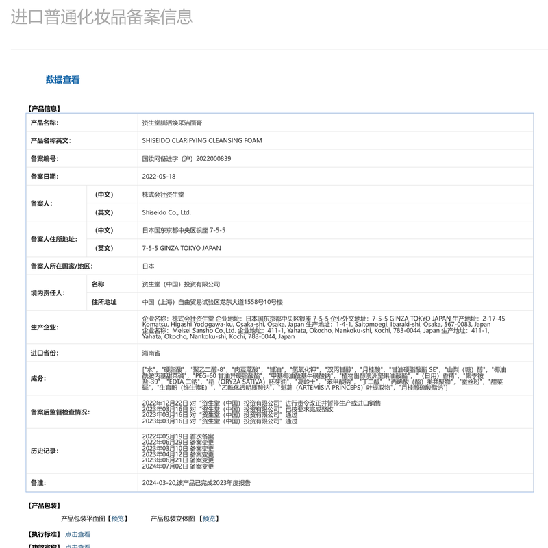 Shiseido Vitality Cleansing Cream Red Kidney Cleansing Milk Deep Cleansing 50ml On Clearance