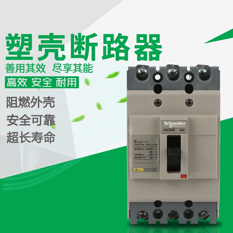 Plastic case circuit breaker NSC60E160S400K three-phase air switch 20A100A630A 3P 16A 3P 80A