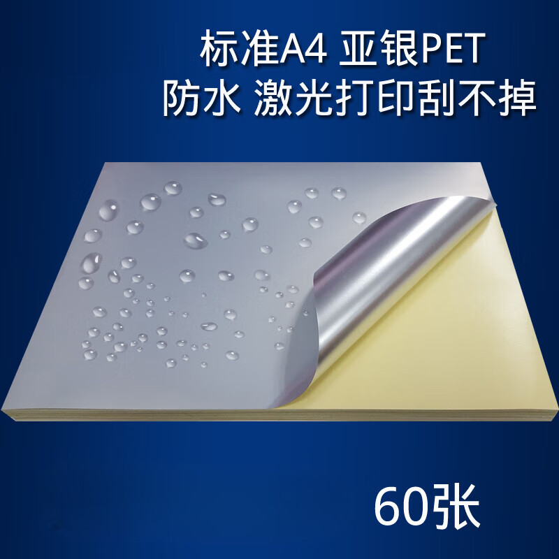 Customized A4 coated matte silver self-adhesive self-adhesive silver matte silver PET waterproof laser label sticker with adhesive backing A4 matte silver laser PET 5 silk water glue 60 sheets