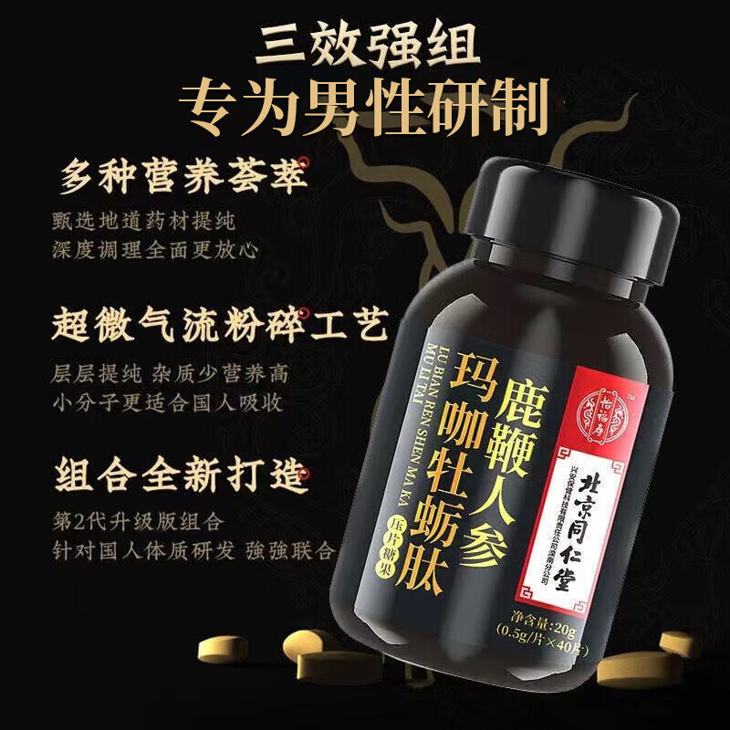 Ginseng deer whip tablets, oyster peptide tablets for men, maca essence, oyster tablets powder, Polygonatum sibiricum, Eucommia ulmoides male flower male products, 5 bottles of consolidated pack, can be used with kidney tonifying and impotence non-quick-acting erection erection products for men.