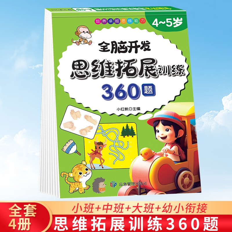 2-3 years old thinking expansion training 360 questions children's whole brain development concentration logic imagination puzzle game practice questions on the Book Festival Reading Festival