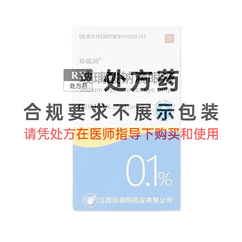 Zhenshirun sodium hyaluronate eye drops 5ml 5mg/box 1 box