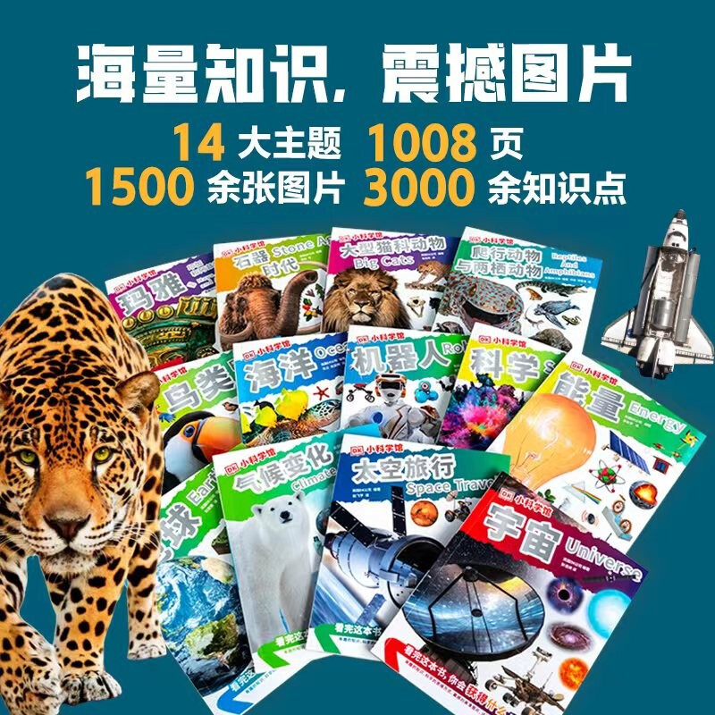 DK Little Science Museum Volume 2: A portable science library (14 volumes in total) (China Environmental Labeling Products Green Printing)