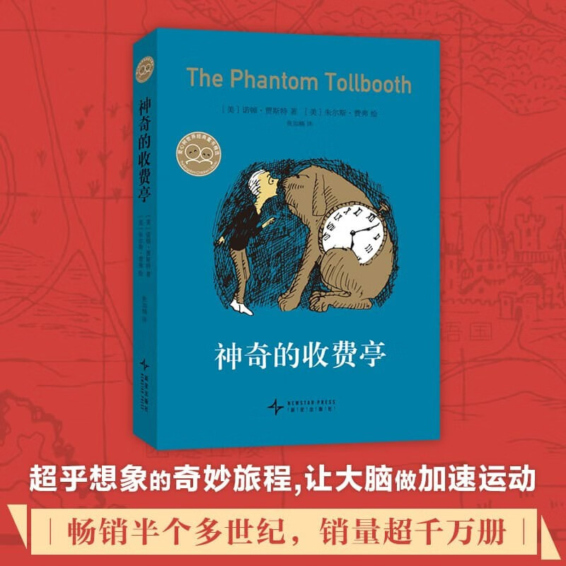 The Magic Toll Booth (2024 Edition) Classic Children's Literature Imagination and Creativity Love Tree Award Children's Book Thinking and Learning Extracurricular Readings School Recommendation 7-12 Years Old Love Tree Children's Book