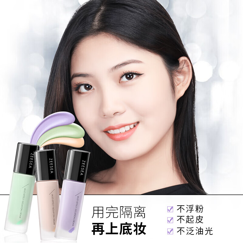 ZEESEA multi-effect isolation cream, long-lasting oil control, concealer, moisturizing makeup primer, brightening purple 30g + beauty egg New Year
