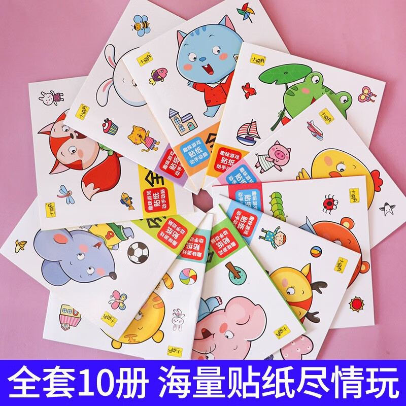Whole-brain potential development sticker book (10 volumes in total) Winter vacation homework, winter vacation transition from primary to secondary school, winter vacation transition from elementary to junior high school