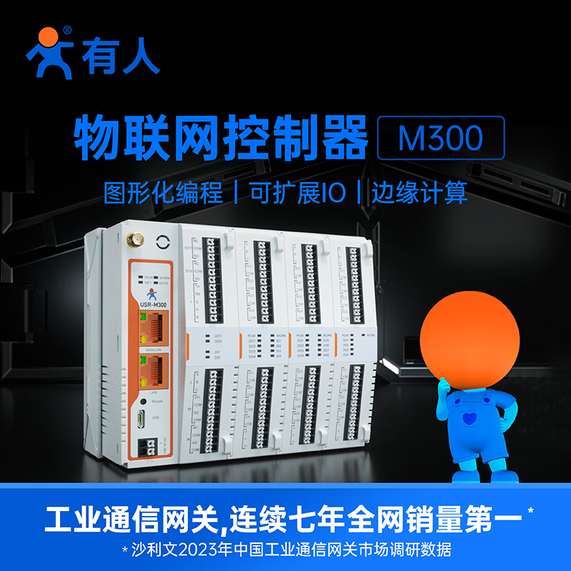 IoT graphical programming IoT controller edge computing gateway data edge collection computing active reporting read and write USR-M300