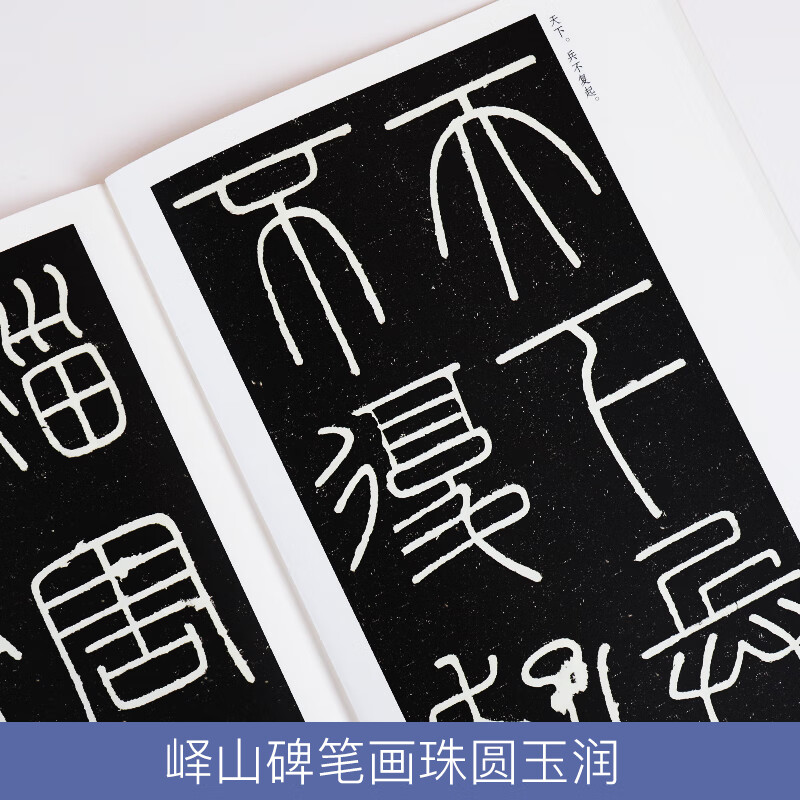 Ink dot copybook, Qin seal calligraphy calligraphy copybook on Li Si Yishan stele, handed down stele calligraphy on Yishan carved stone original stele, simplified marginalia, small seal calligraphy calligraphy calligraphy calligraphy calligraphy calligraphy on Lisi Yishan stele