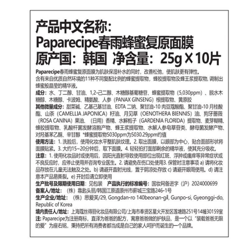 Chunyu (Papa recipe) red ginseng and honey essential oil hydrating mask 10 pieces, deeply locks in moisture, fades fine lines, New Year gift