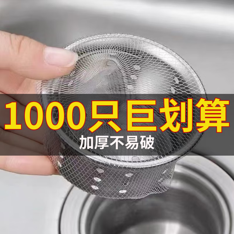 Enshousu disposable vegetable sink filter, pool leakage net, kitchen sink, dishwasher residue drain net, anti-blocking net, imported quality kitchen sink filter net, high quality, 1000 pieces, Haizheng 98 orders