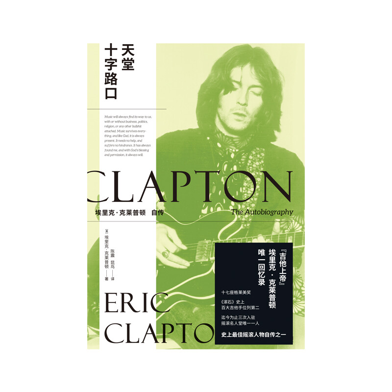 Crossroads of Heaven Eric Clapton's Autobiography Guitar God Eric Clapton's Only Memoir