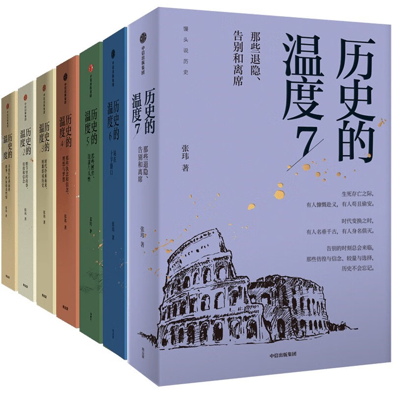 The Temperature of History 7-volume set The Temperature of History Series 1-7 Steamed Bun Master Zhang Wei Popular history reading suitable for children of all ages to read together The bare spinal cord can be spread evenly