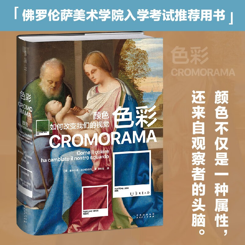 Color How color changes our vision (recommended book for the Florence Academy of Fine Arts entrance exam! Understand how color shapes modern people's vision)
