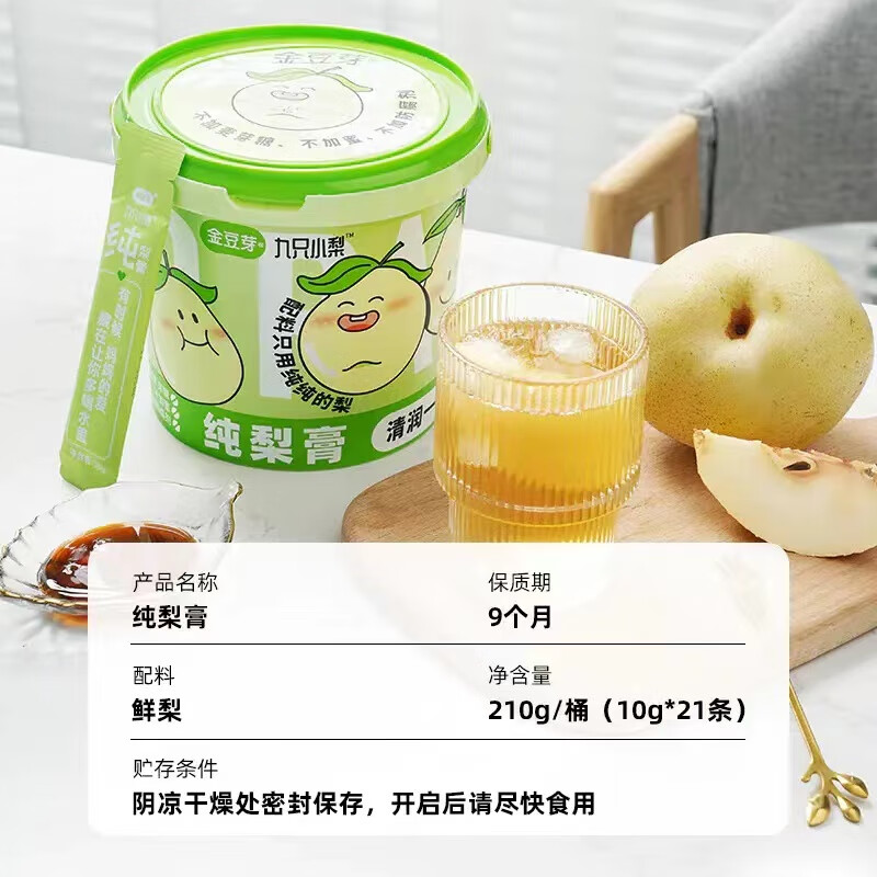 Golden Bean Sprouts Nine Little Pears Pure Pear Paste Apple Haw Paste Barred Hawthorn Juice Autumn Pear Paste New Date Quick Delivery Loquat Autumn Pear Paste 108g*4 Boxes (Ready Stock First Delivery)