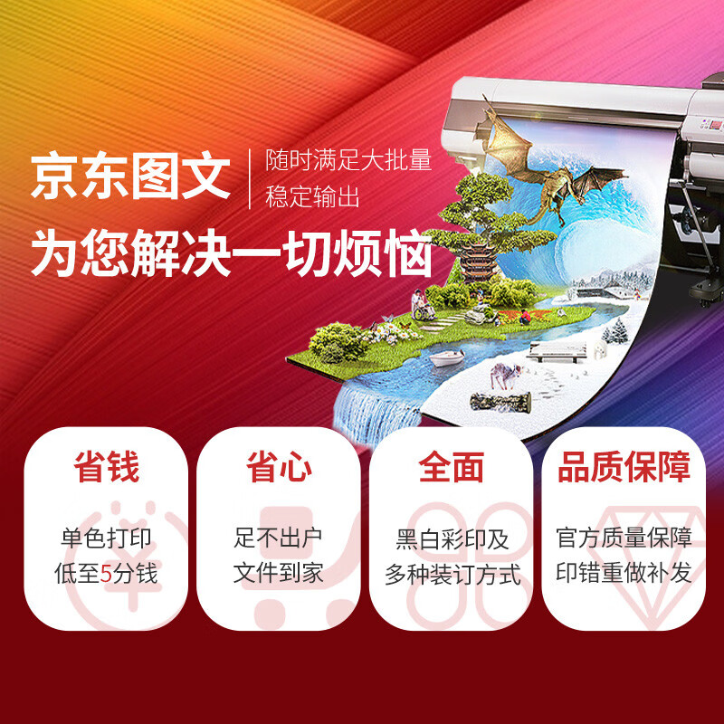 Jingdong Graphics Printing Materials Online Printing Service Test Paper Copying Books Hardcover Corporate Album Printing and Binding Color Printing Printing Materials