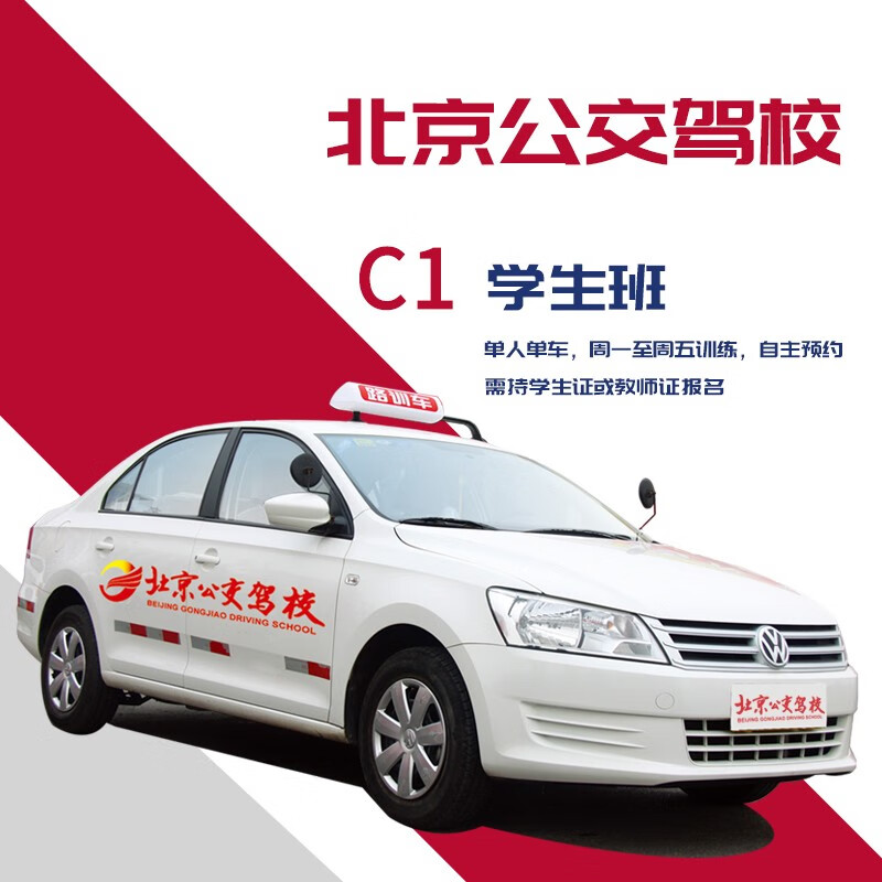 Driving school services Bus driving school appointment time student class C1 Monday to Friday optional training driving school/driving learning/driving license test