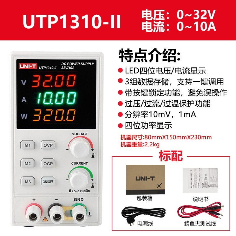Uni-T switching DC regulated power supply adjustable ammeter mobile phone repair high resolution digital display DC power supply UTP1310-II 32V 10A power display