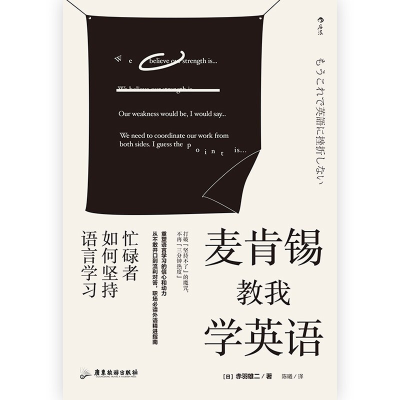 McKinsey taught me to learn English (how busy people can persist in language learning)