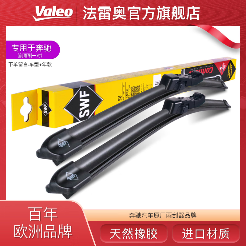Valeo wiper blades for Mercedes-Benz C-Class E-Class A-Class B-Class GLC GLC GLE GLA GLB GLK V-Class Vito AMG Original SWF Silent Natural Rubber Strip Boneless Wiper Blades One Pair Leave a Message for Your Order Model + Year