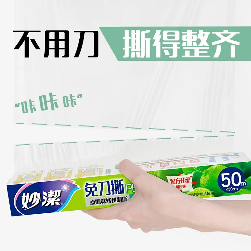 Miaojie knife-free tear-off PE cling film box with point-breaking high temperature resistance for refrigerator and microwave suitable for small bowl 50 meters in box