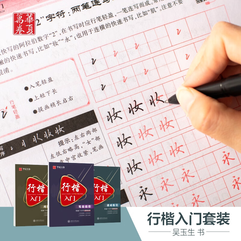 3 Huaxia Wanjuan calligraphy practice calligraphy books, Wu Yusheng's introductory calligraphy pen copybooks for adult students, quick pen control training in running calligraphy, hard-pen calligraphy tutorials, copying and red calligraphy practice books