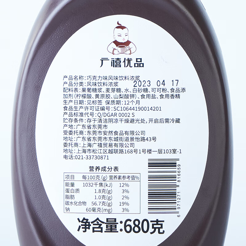 Guangxi Premium Chocolate Spread 680g Cocoa Sundae Caramel Ice Cream Coffee Milk Tea Bread Baking Commercial