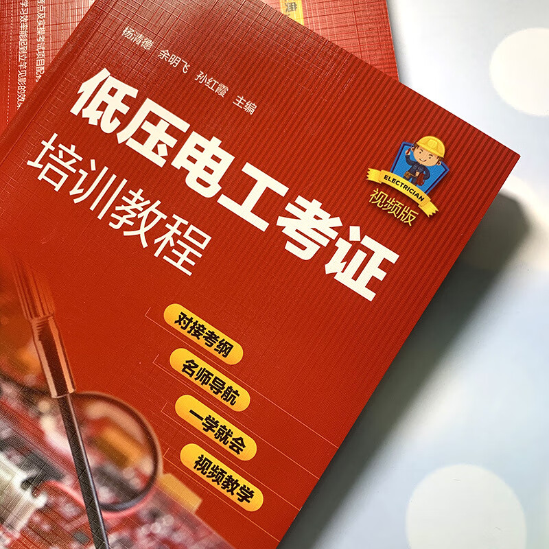 Low voltage electrician certification training tutorial (video version)