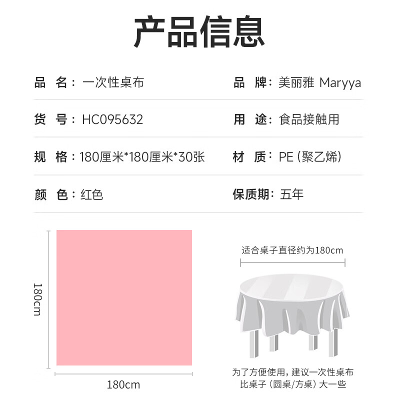 Meiya disposable tablecloth thickened 30 red large rectangular round tablecloth table mat barbecue picnic