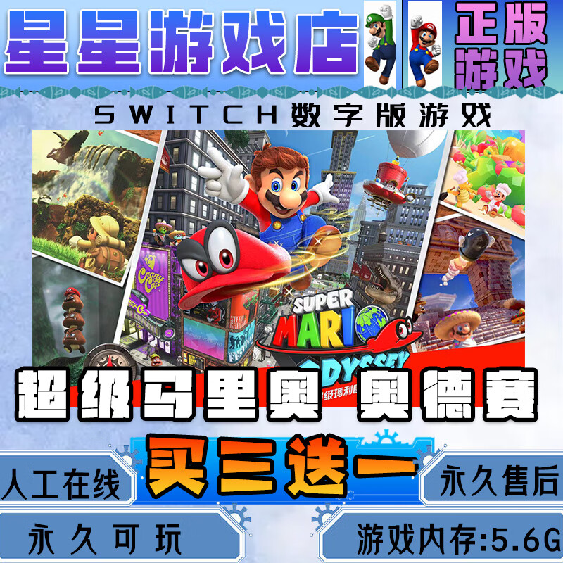 Mario Odyssey switch Chinese digital version download version buy three get one free switch game digital version standard version