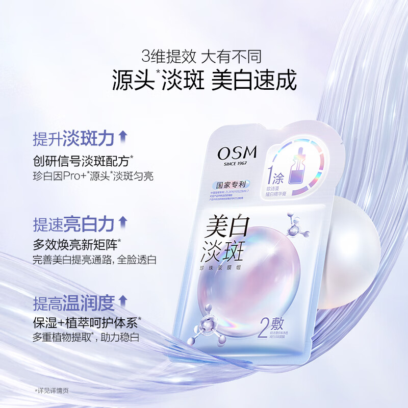 OSM (OSM) Pearl Whitening and Blemish Facial Mask 8 boxes of hydrating and moisturizing skin care products for improving dullness and brightening New Year’s gift