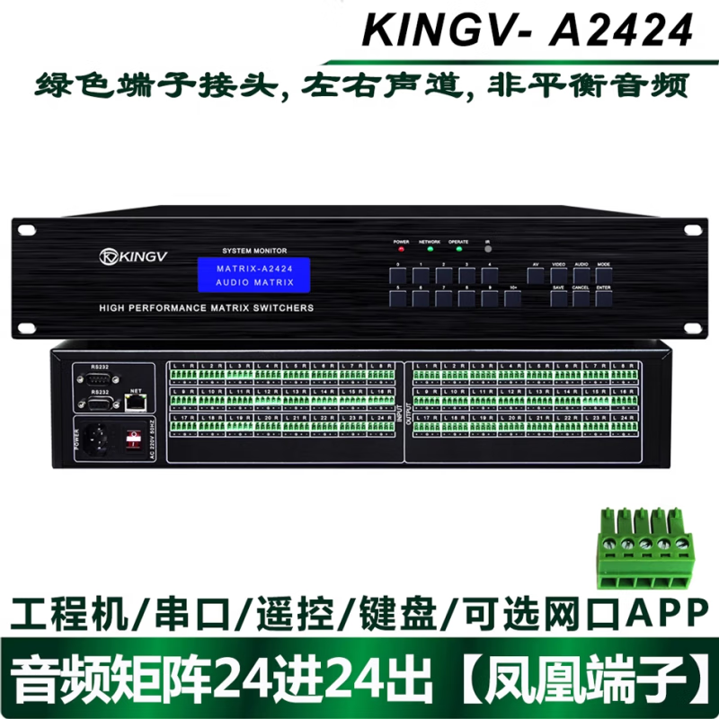 Audio matrix 4 in 4 out 8 in 8 out 16 in 16 out 24 four eight 32 switcher two-channel multimedia conference distributor audio matrix 24 in 24 out