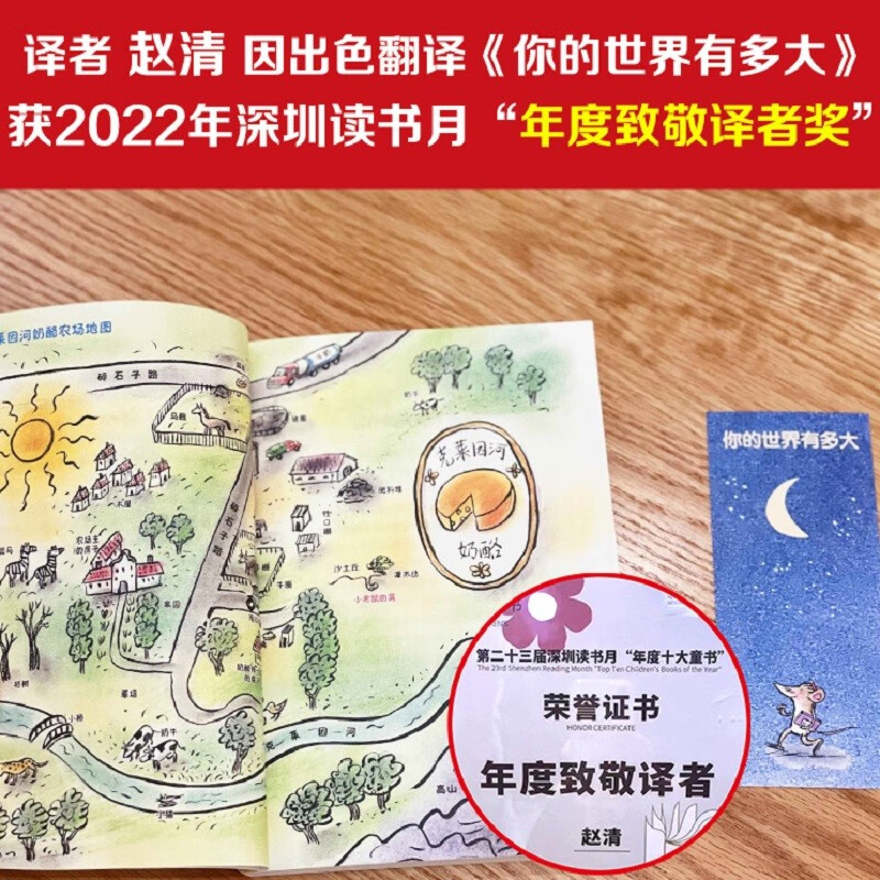 How Big is Your World (2022 Book List for Hundreds of Classes and Thousands of People, Recommended Reading for Grade 3) Summer Homework, summer transition from primary school to junior high school, transition from primary school to junior high school during summer vacation