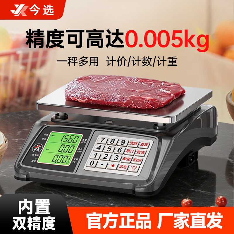 This selection (jinxuan) weighing electronic scale commercial scale for business use special gram scale for stalls selling vegetables platform scale electronic weighing fruit food food
