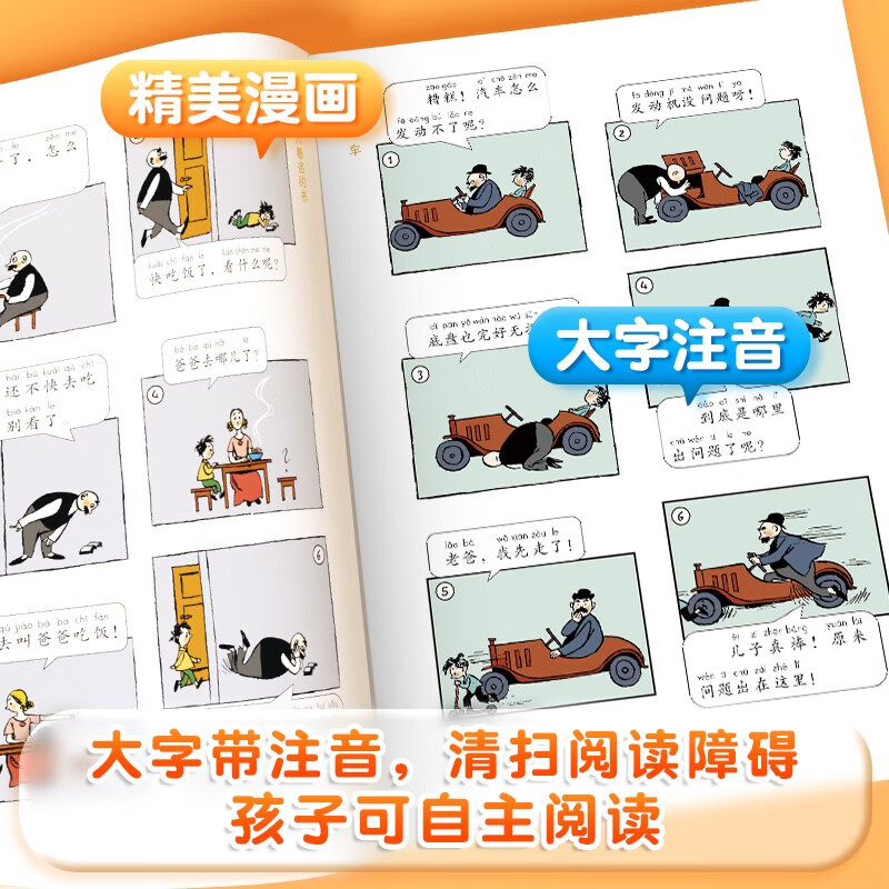 Doubanjiang Father and Son comic complete works phonetic version second grade father and son reading pictures and telling stories primary school students first and second grade extracurricular reading books picture book story book