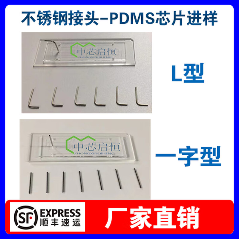 Steel needle for PDMS microfluidic chip injection straight-shaped steel needle bent (L-shaped) steel needle 0.3*0.5*15mm (straight-shaped) 1 piece