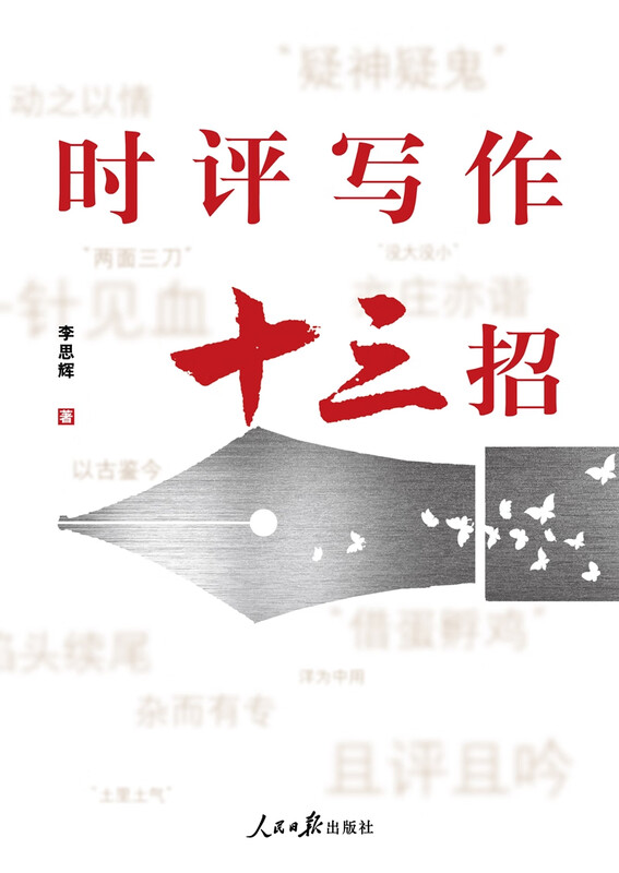 Thirteen Tips for Writing Current Commentaries