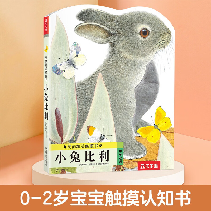 Bright and exquisite touch book-Billy the Rabbit/Bobby the Bear/Oscar the Otter (set of 3 volumes) 0-2 years old children's enlightenment simulation touch touch book low cognitive picture book can click to save money card click to read audio book audio book early education audio book