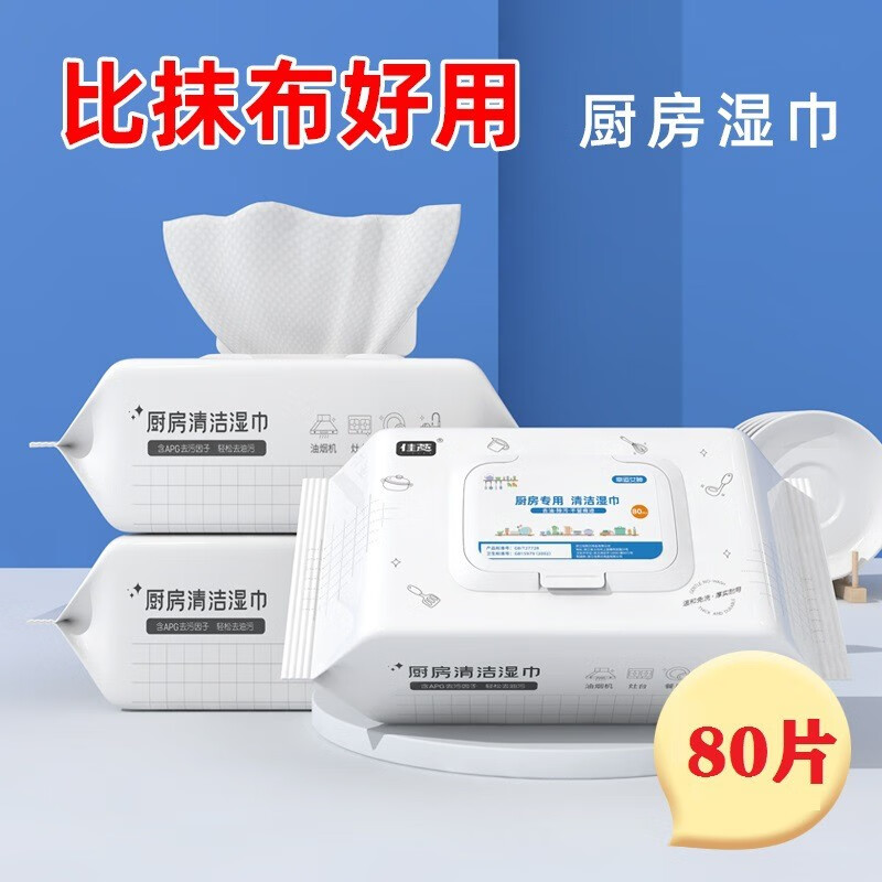 Kitchen wipes, special cleaning wipes, range hood and stovetop degreasing wipes, 1 layer, 80 cigarettes*2 pack