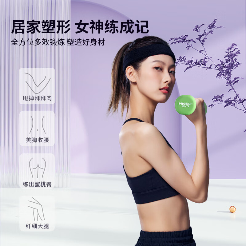 PROIRON plastic-impregnated dumbbells for men and women, home dumbbells, fitness dumbbell set, macaron green 3kg*2