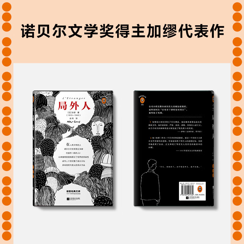 The Outsider (If you feel out of place in the crowd, you must read 