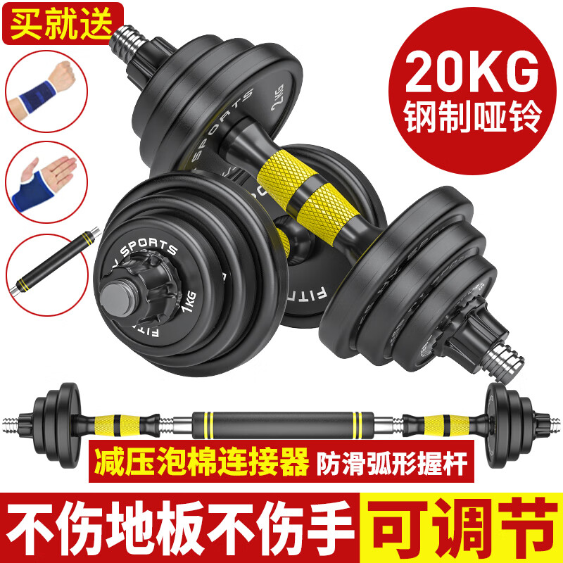 HUAYA Steel Dumbbell Barbell Set Men's Detachable Rubberized Handbell Home Sports and Fitness Equipment 20kg (10kg left and right) + connecting rod