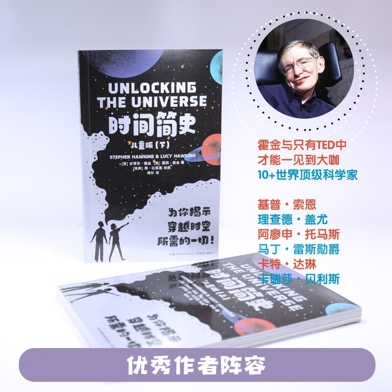 A Brief History of Time (Children's Edition) Summer Homework, Summer Vacation Connection for Primary to Secondary School, Summer Vacation Connection for Primary School to Junior High School