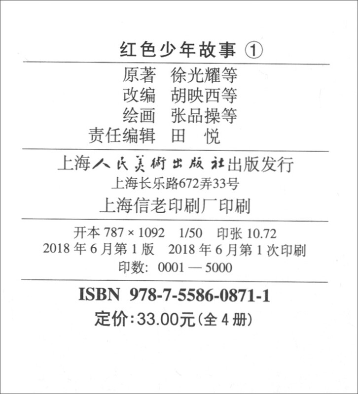 Red Boy Story 1 Classic Comic Book Series The Story of the Anti-Japanese Hero Soldier Zhang Ga Comic Book Inspirational Extracurricular Reading Books for Children and Students Classic Nostalgia Collection Little Book Shanghai People's Fine Arts Publishing House