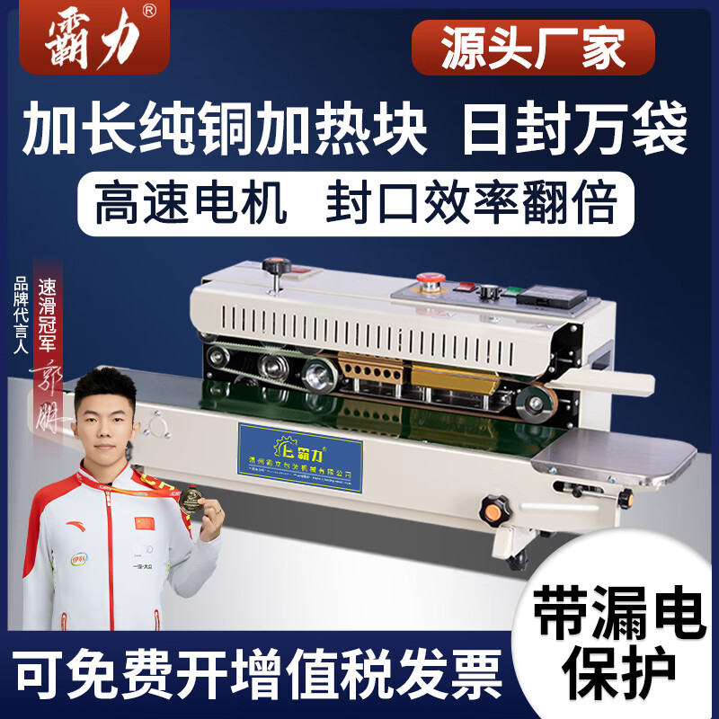 BaLiBaLi continuous sealing machine commercial automatic sealing machine fully automatic with date printing tea heat sealing machine small film aluminum foil packaging machine food packaging bag plastic bag belt 990 counting type (photoelectric counting saves manual inventory) 400m