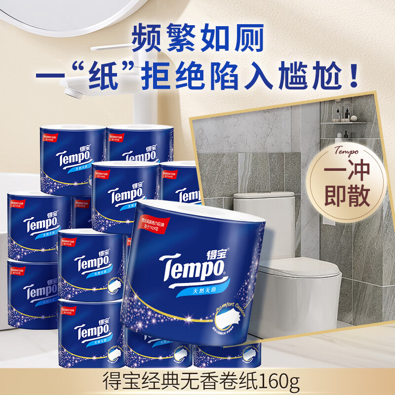 TEMPO Yibo same style unscented roll paper 4 layers*160g*16 rolls cored roll paper sanitary napkin