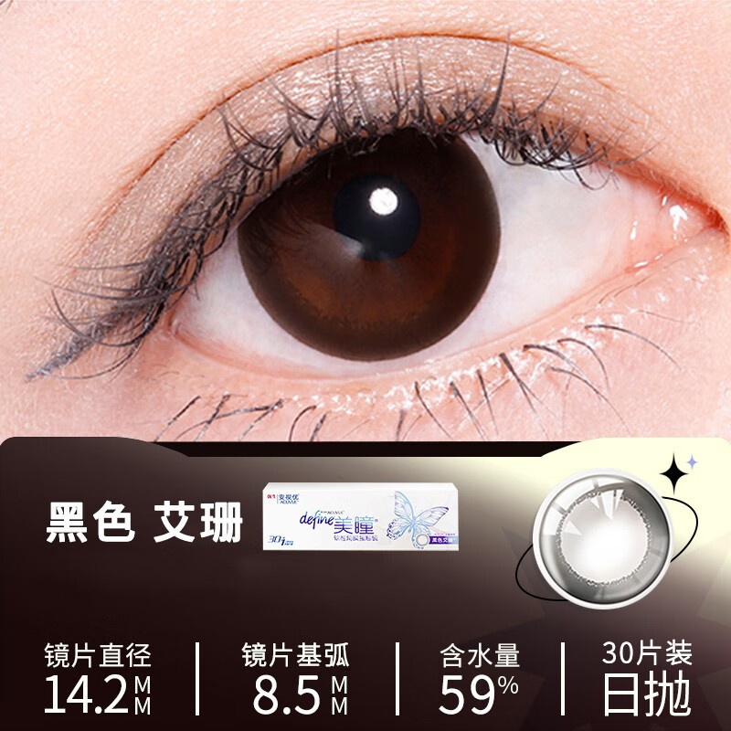Johnson & Johnson Define Color Contact Lenses Daily Disposable 30 Lenses New Color Myopia Contact Lenses SL Black Aisan 300 Degrees