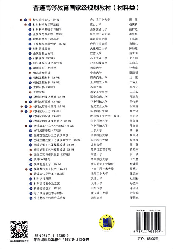 Methods of Materials Analysis (4th Edition)
