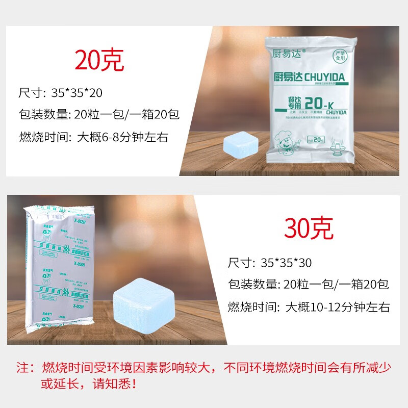 Chuyida solid alcohol block solid fuel wax for hotels, household casserole, small fire boiler, dry pot special burn-resistant paste 30g/tablet 20 capsules/pack 14 packages