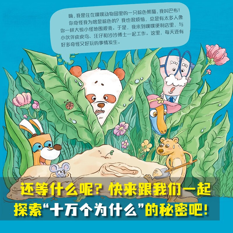 One Hundred Thousand Whys Colored Phonetic Version Second Volume 8 Volumes Summer Reading Extracurricular Books Extracurricular Summer Independent Reading Summer Vacation Readings Recommended Must-read Books for Winter and Summer Vacations