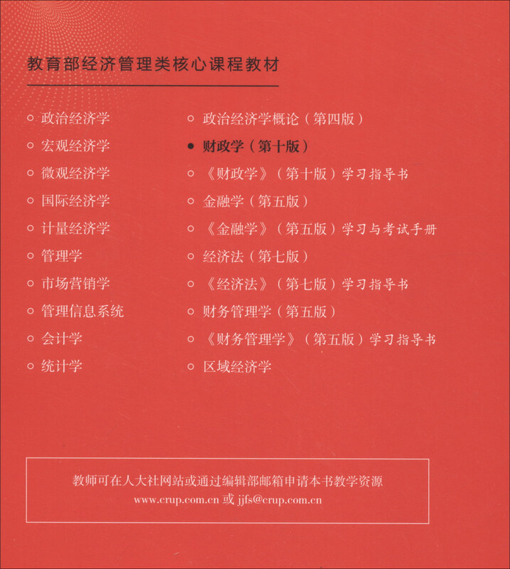 Finance (Tenth Edition)/Ministry of Education Economics and Management Core Curriculum Textbook, 12th Five-Year Plan National-Level Planning Textbook for Undergraduate General Higher Education
